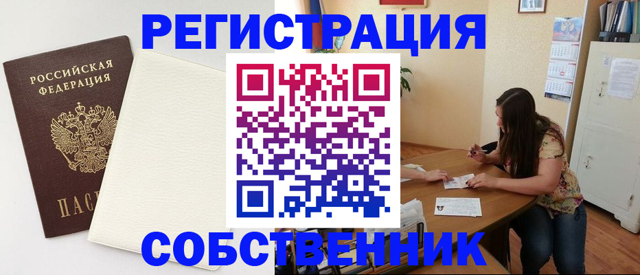 временная регистрация недорого в Сочи