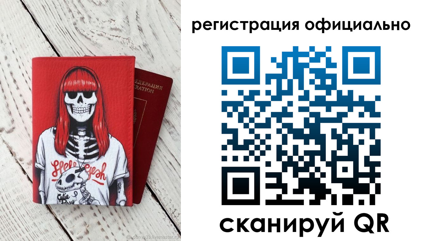 регистрация в Сочи