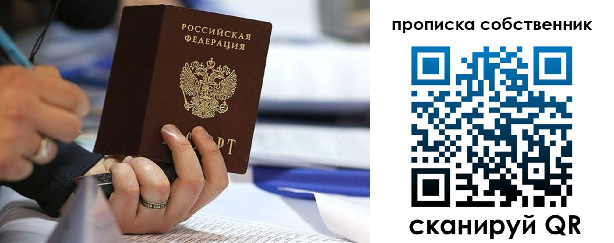 временная прописка в Сочи
