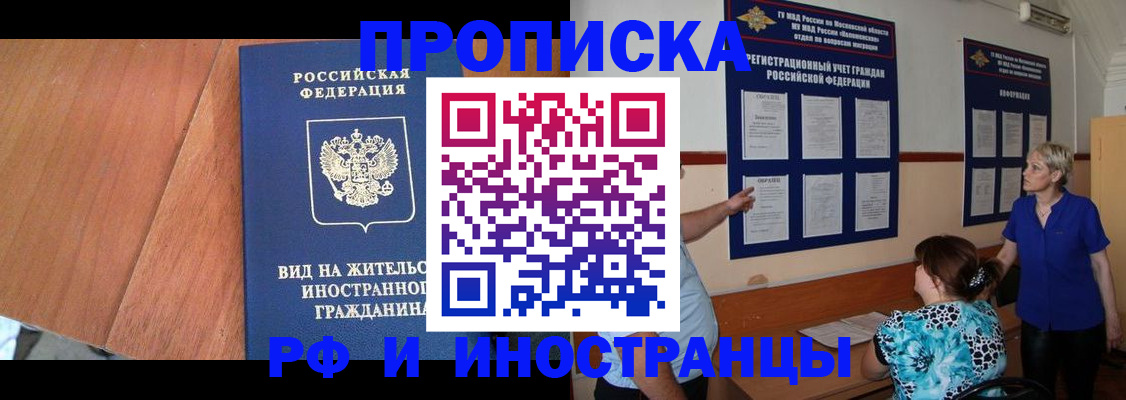 временная регистрация для всех в Сочи