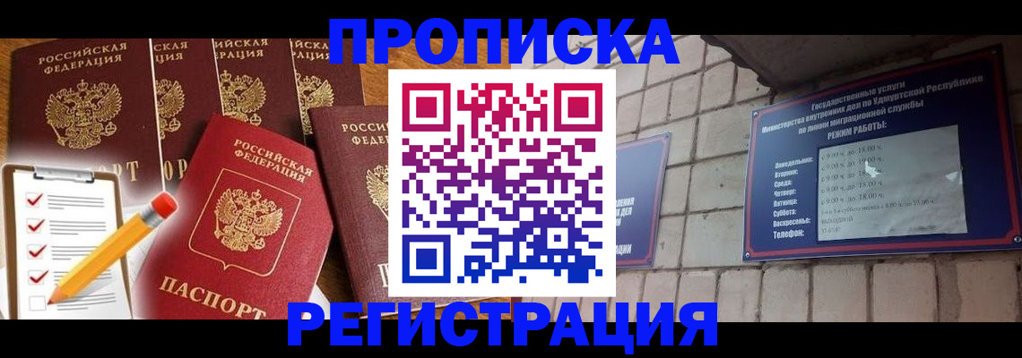 временная регистрация адрес в Сочи