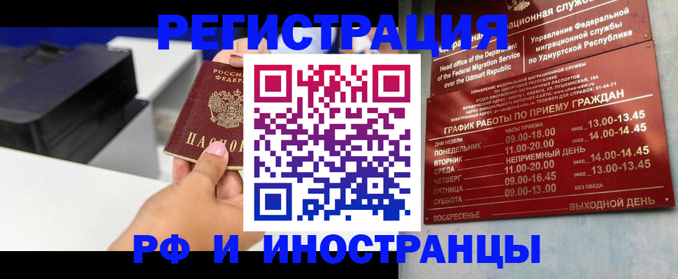 прописка штамп в Сочи