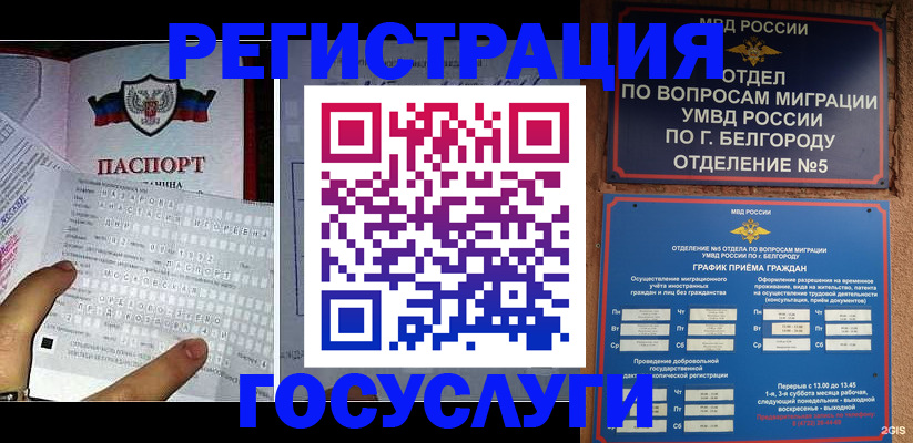 временная регистрация в квартире в Сочи