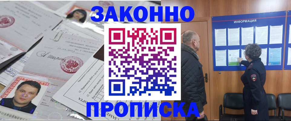 купить прописку в Сочи