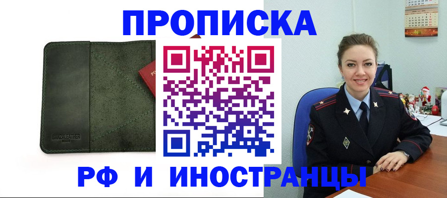 прописка штамп в Сочи