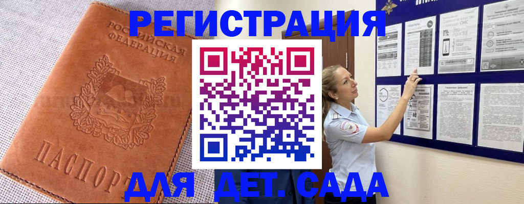 временная регистрация законно в Сочи